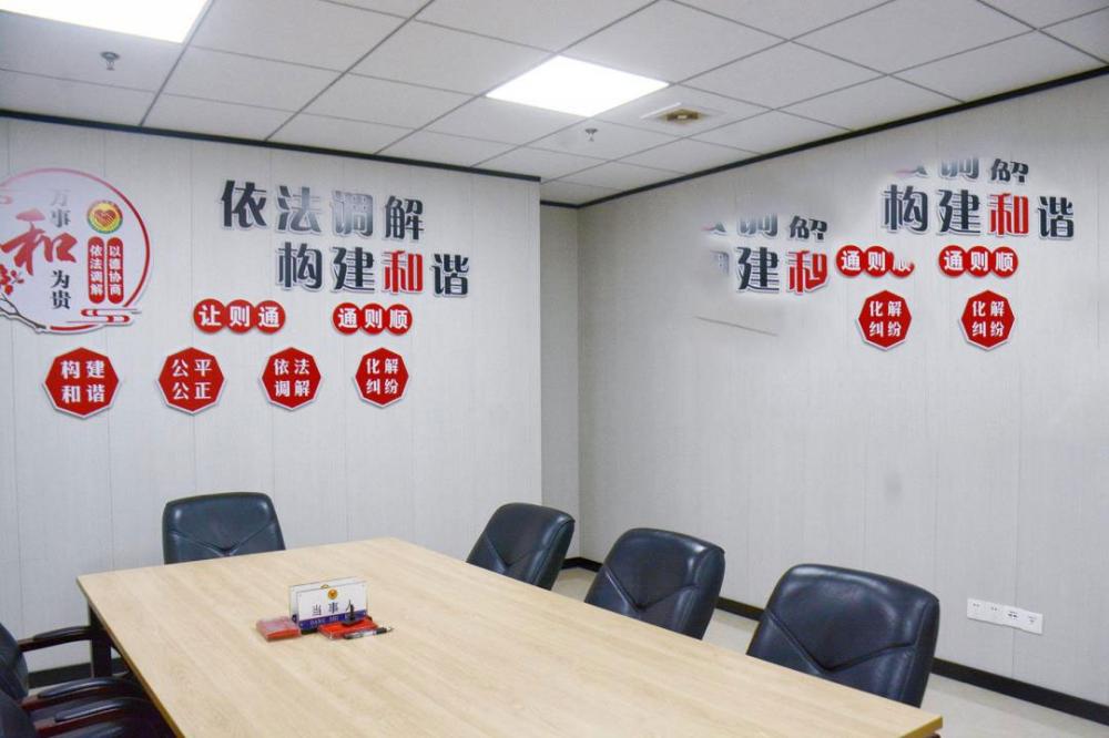 调解中心1